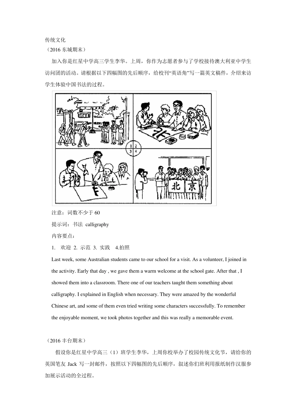 北京高考情景作文文20142017汇总传统文化类_第1页
