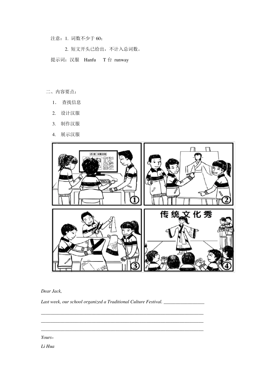 北京高考情景作文文20142017汇总传统文化类_第2页