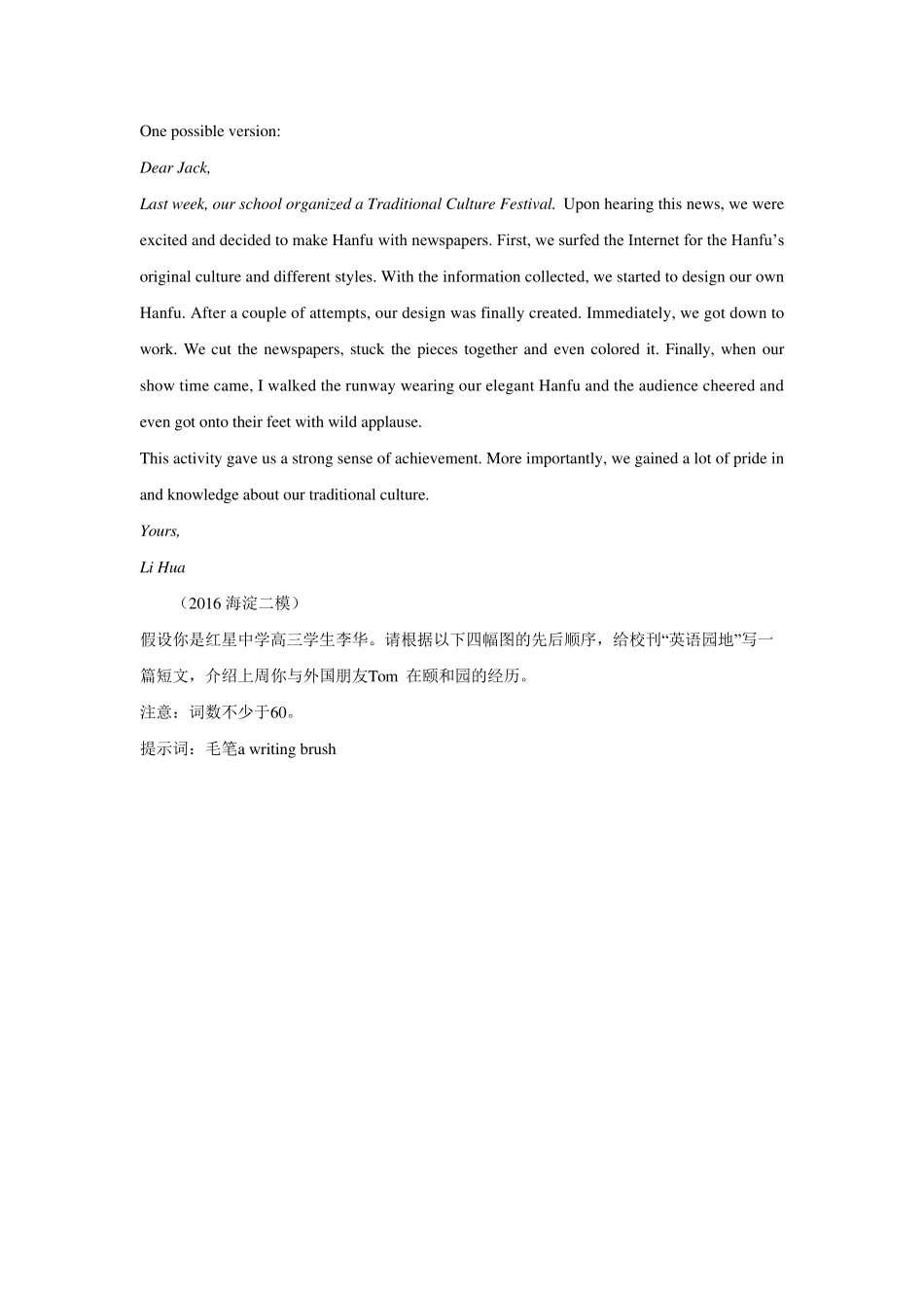 北京高考情景作文文20142017汇总传统文化类_第3页