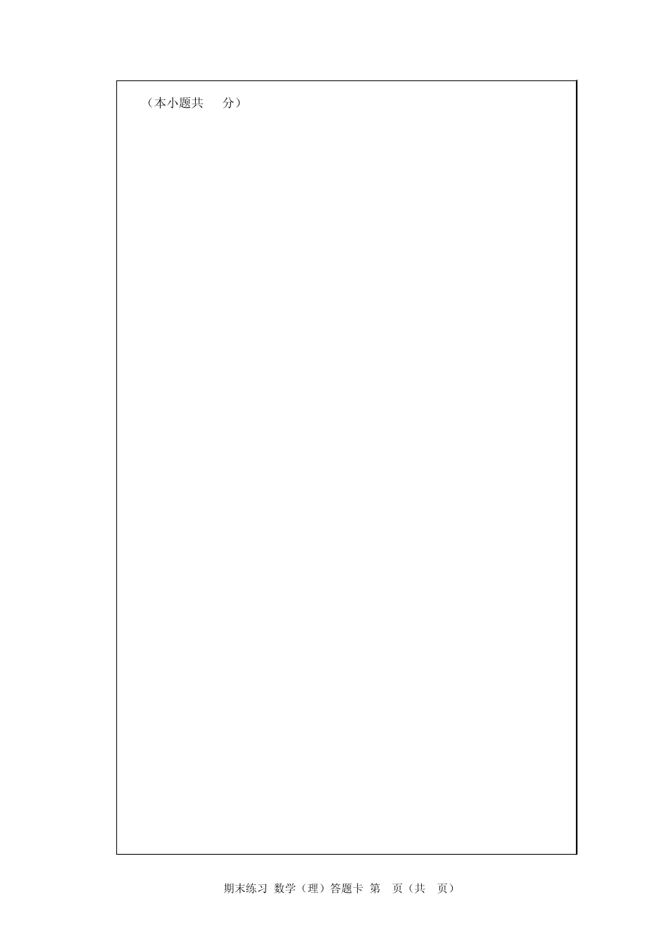 北京高考数学答题卡模板_第2页