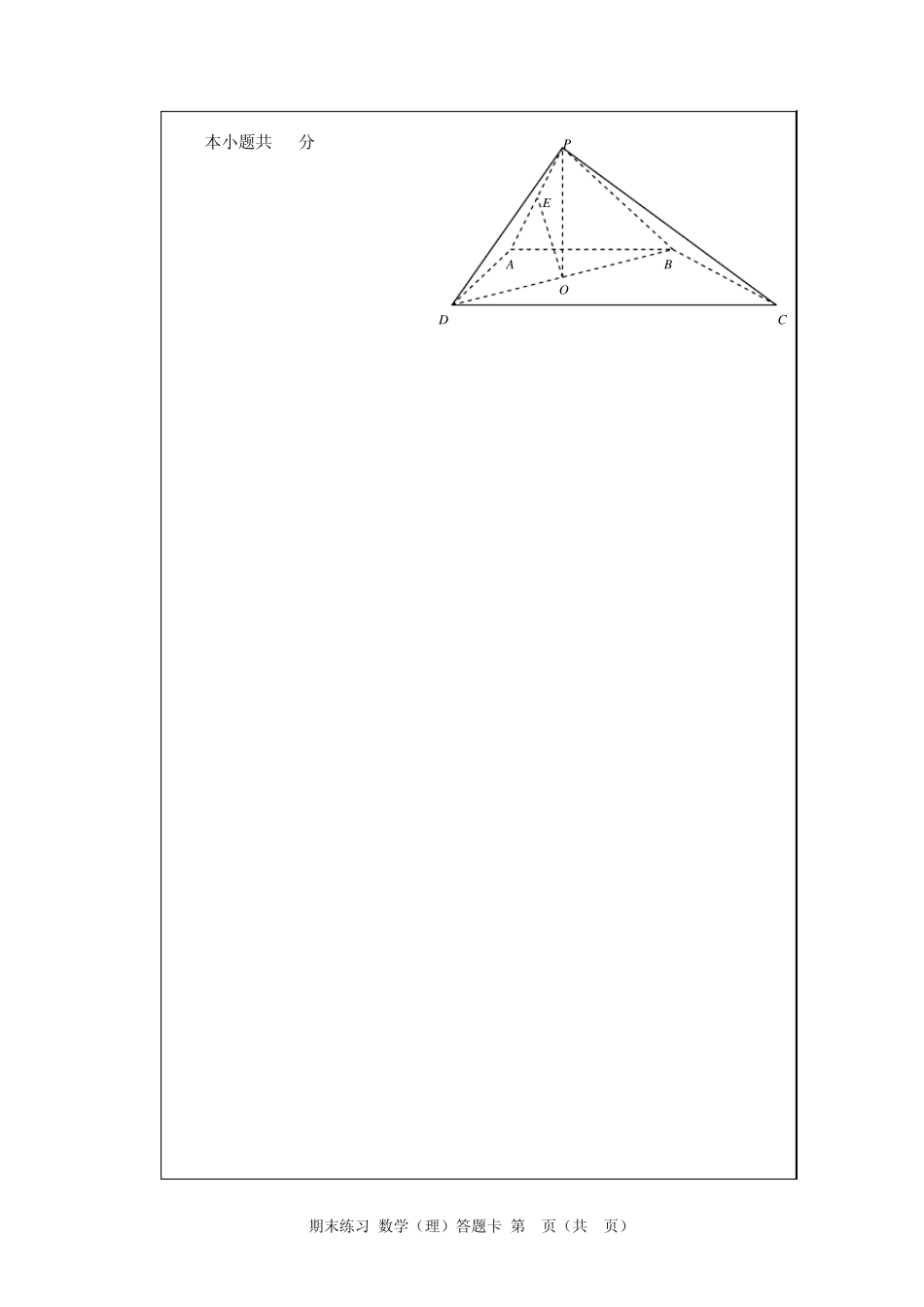 北京高考数学答题卡模板_第3页