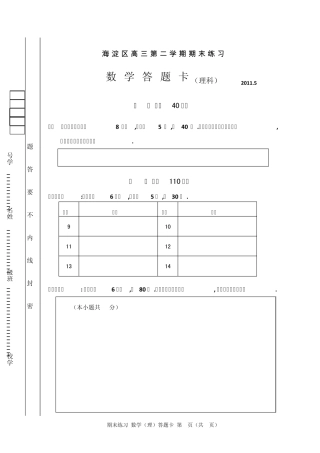 北京高考数学答题卡模板