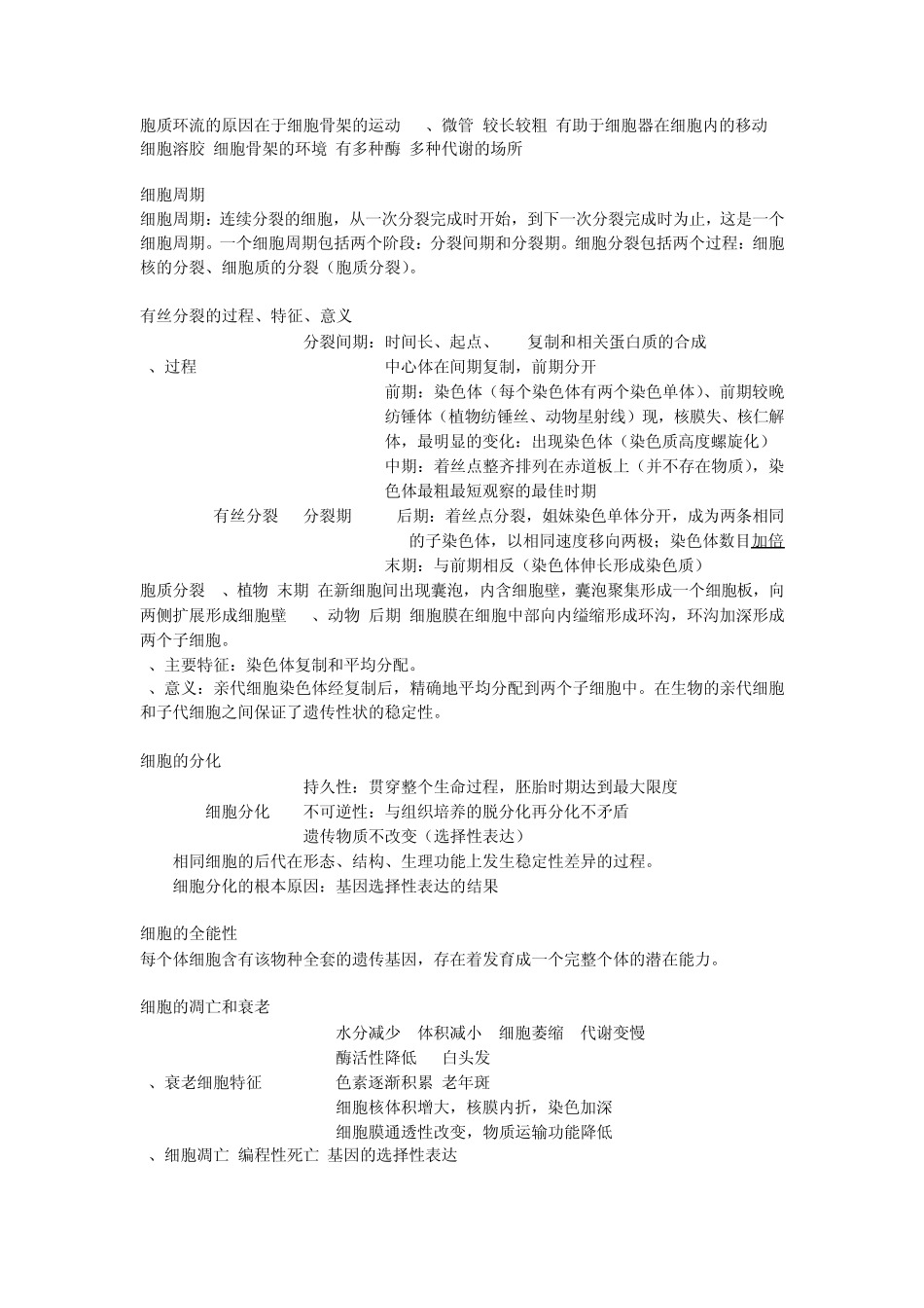 北京高考说明生物知识梳理(2010届考生制作)_第2页