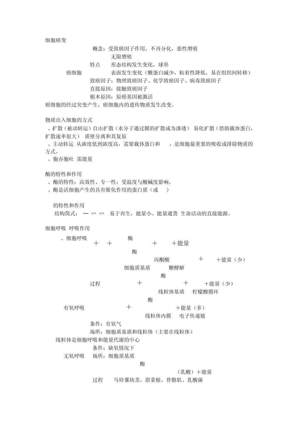 北京高考说明生物知识梳理(2010届考生制作)_第3页