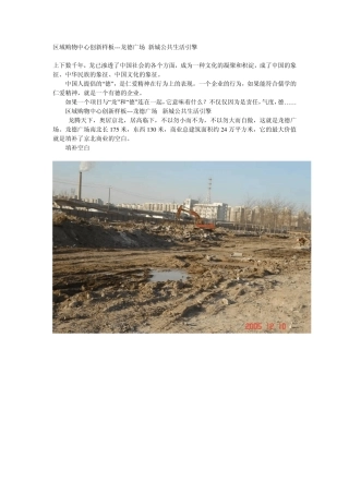 北京龙德广场设计说明