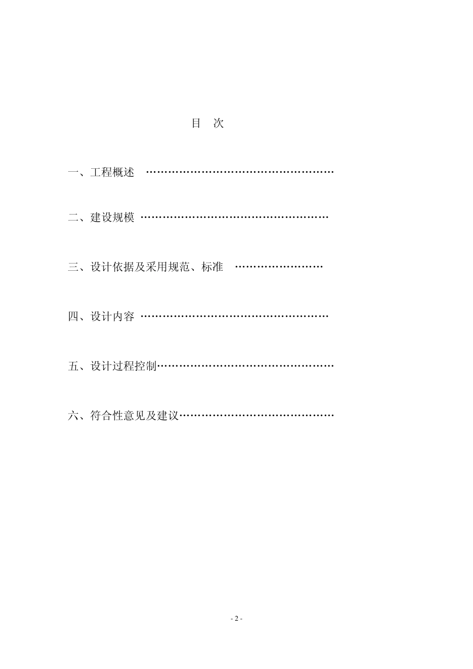 北仑山堆场扩建设计总结(2013712)_第2页
