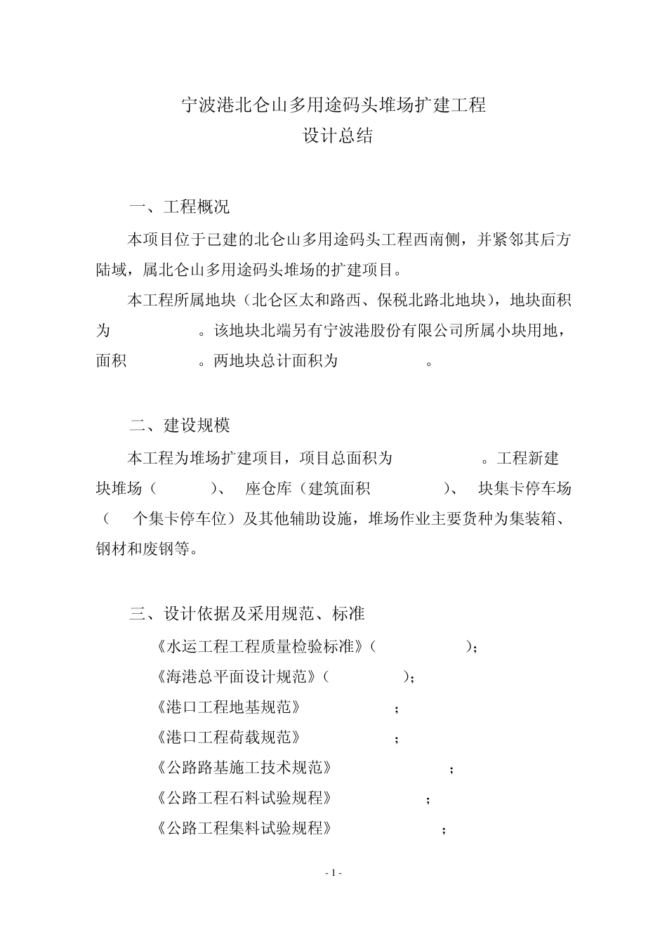 北仑山堆场扩建设计总结(2013712)_第3页