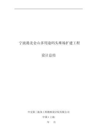 北仑山堆场扩建设计总结(2013712)
