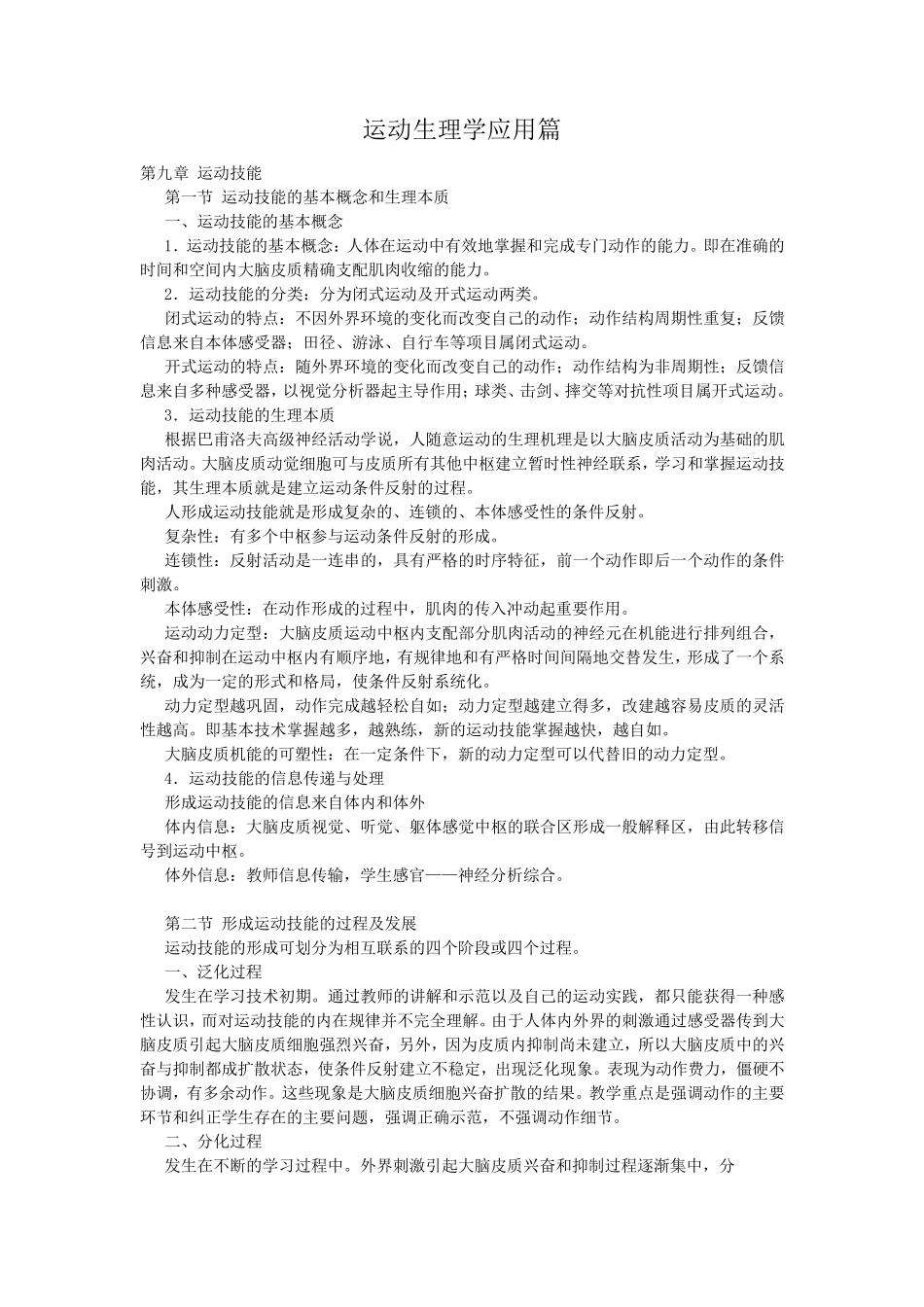 北体大考研运动生理学讲义(应用篇)_第1页