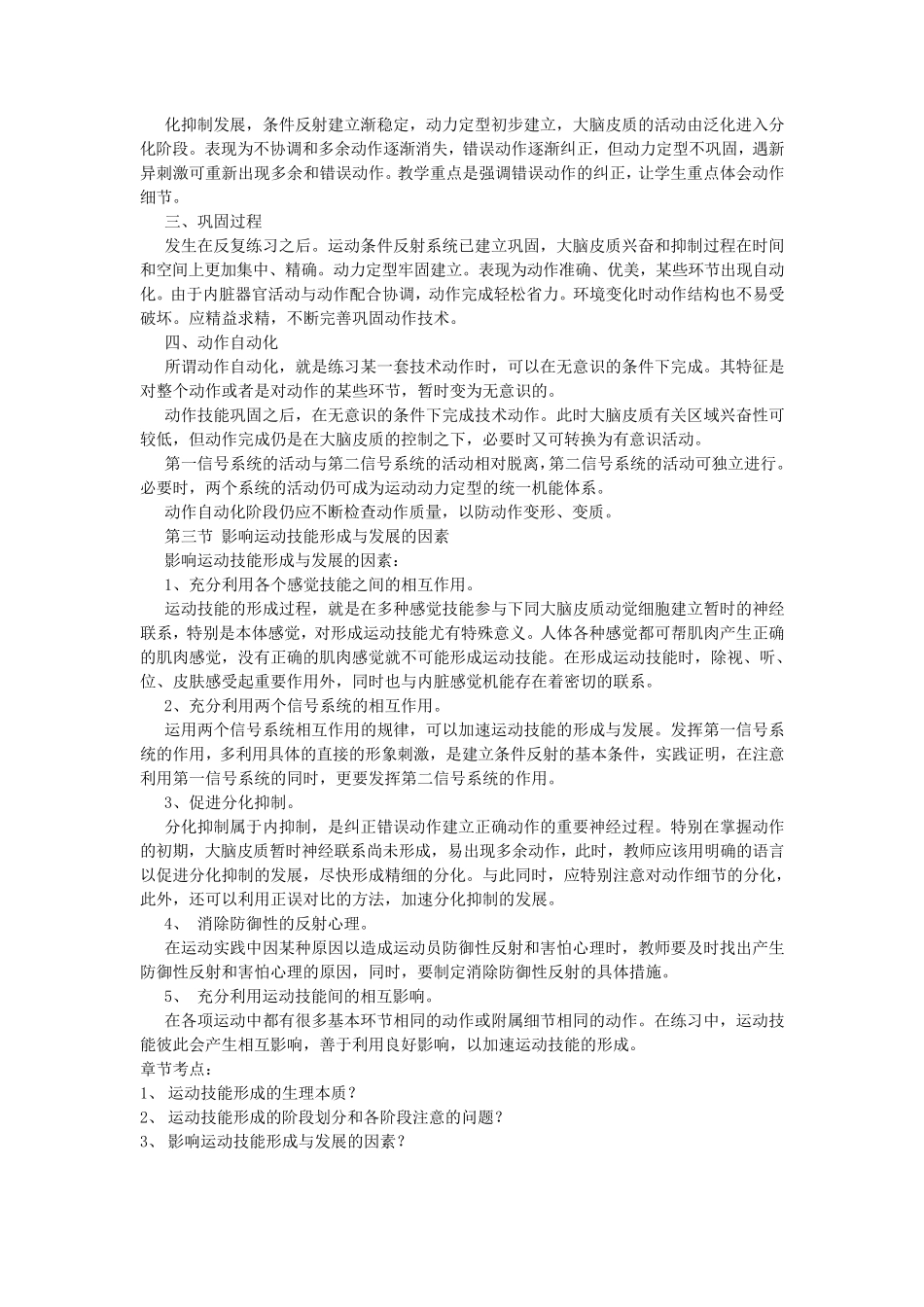 北体大考研运动生理学讲义(应用篇)_第2页