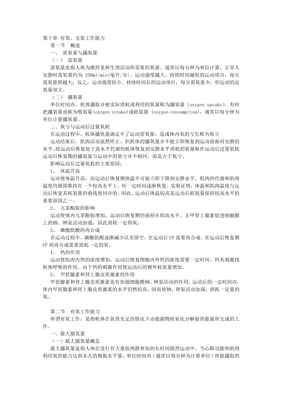 北体大考研运动生理学讲义(应用篇)_第3页