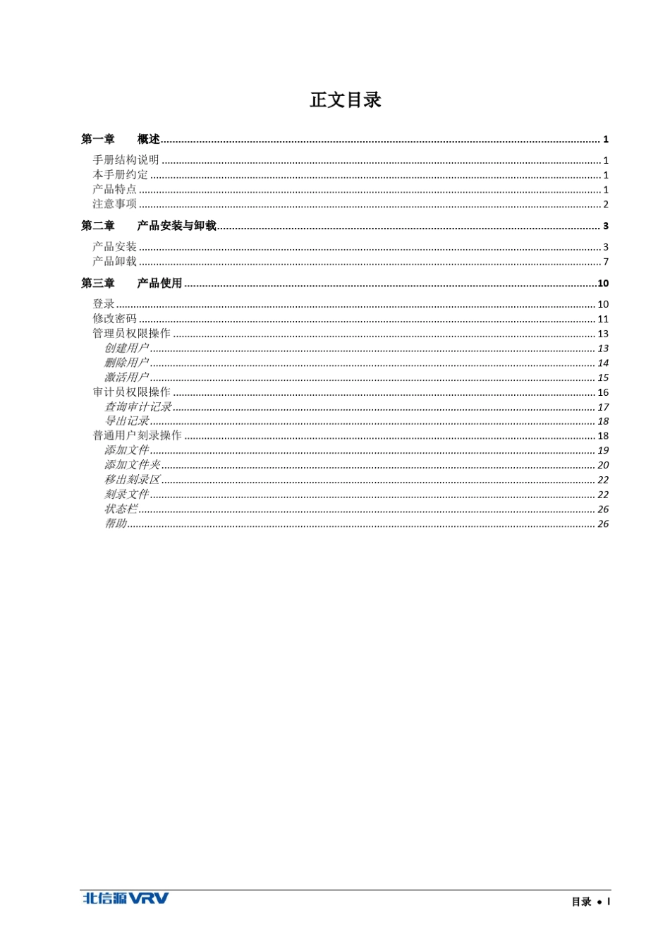 北信源光盘刻录监控与审计用户使用手册_第3页