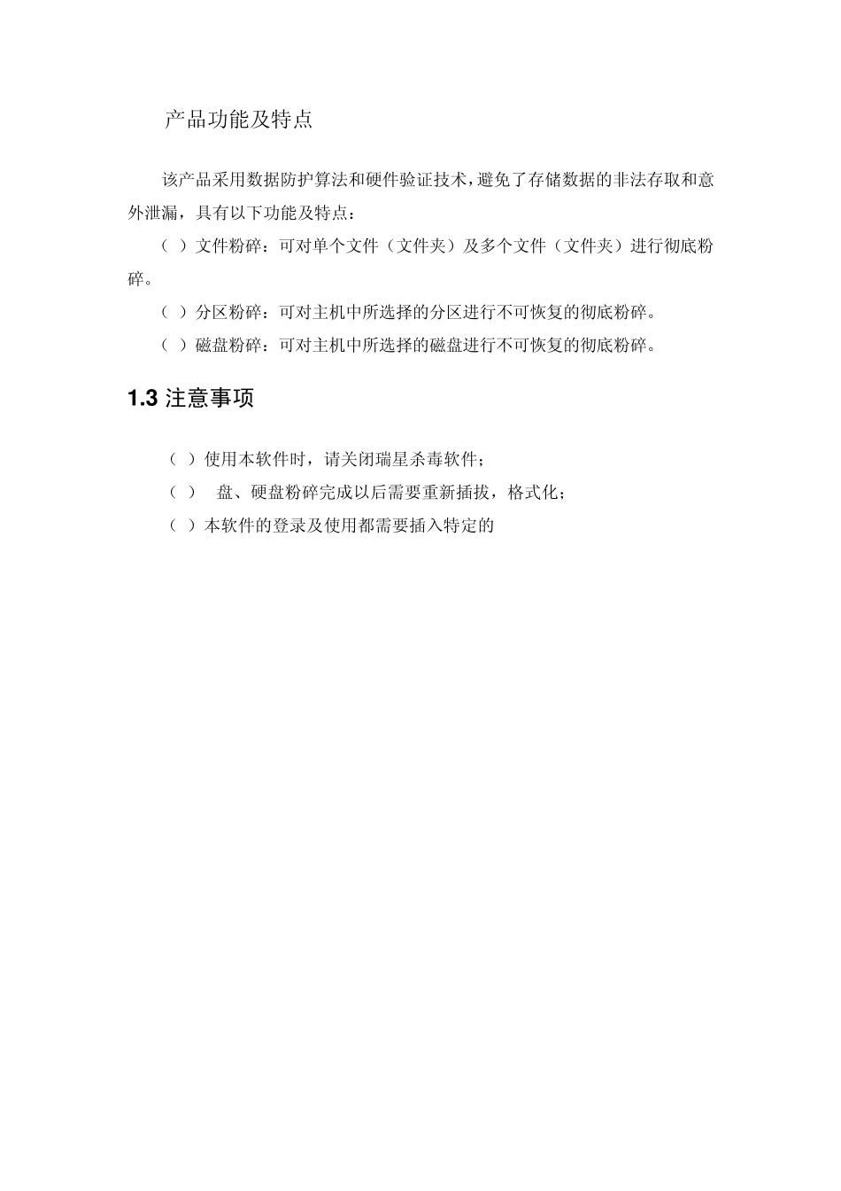 北信源存储介质信息消除工具_第2页