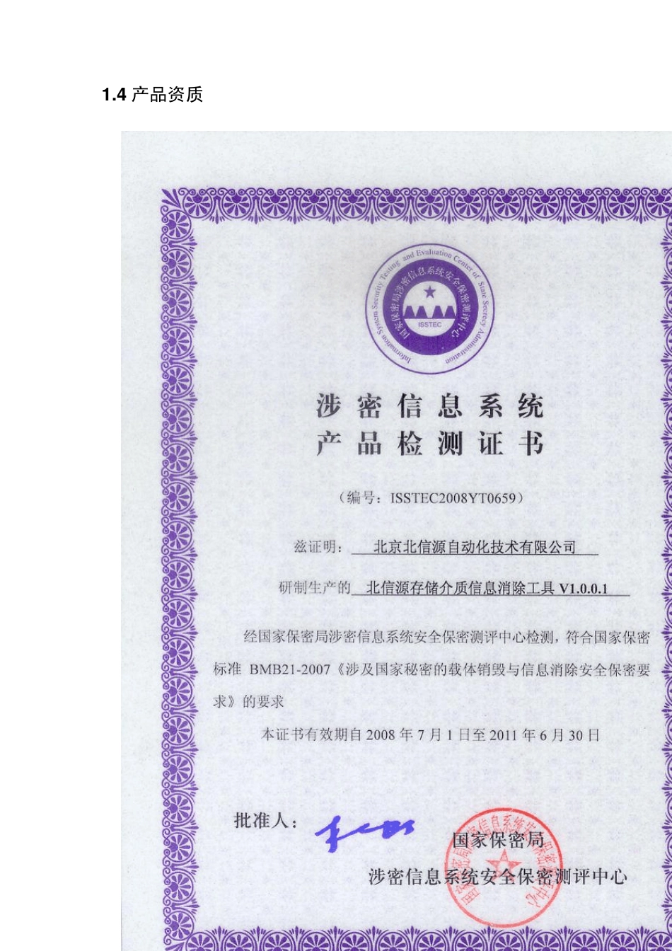 北信源存储介质信息消除工具_第3页