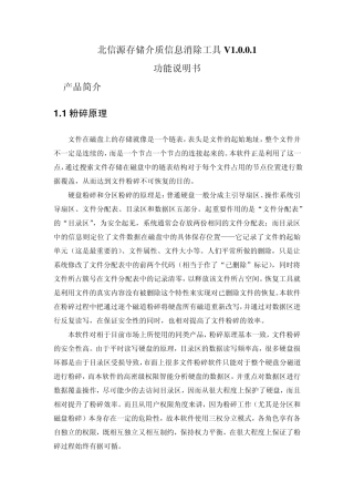 北信源存储介质信息消除工具