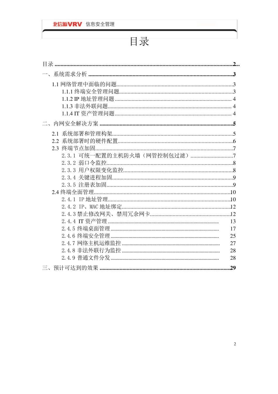 北信源内网安全管理系统方案_第2页