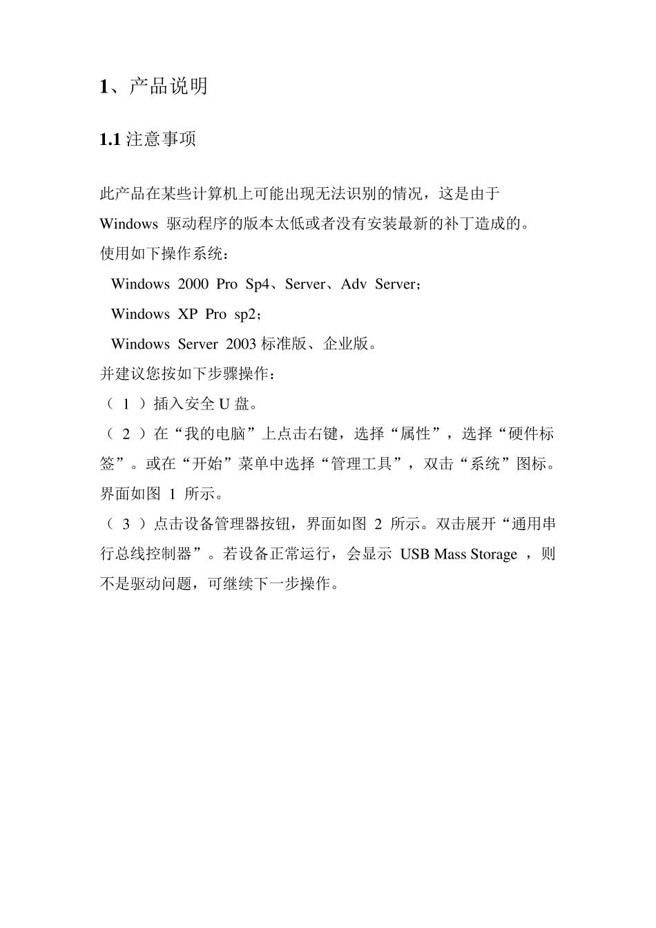 北信源安全U盘V2.0用户手册_第3页
