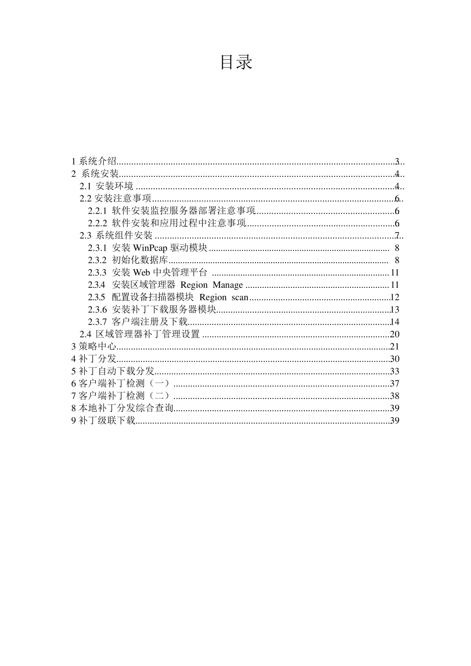 北信源补丁分发系统用户手册_第2页