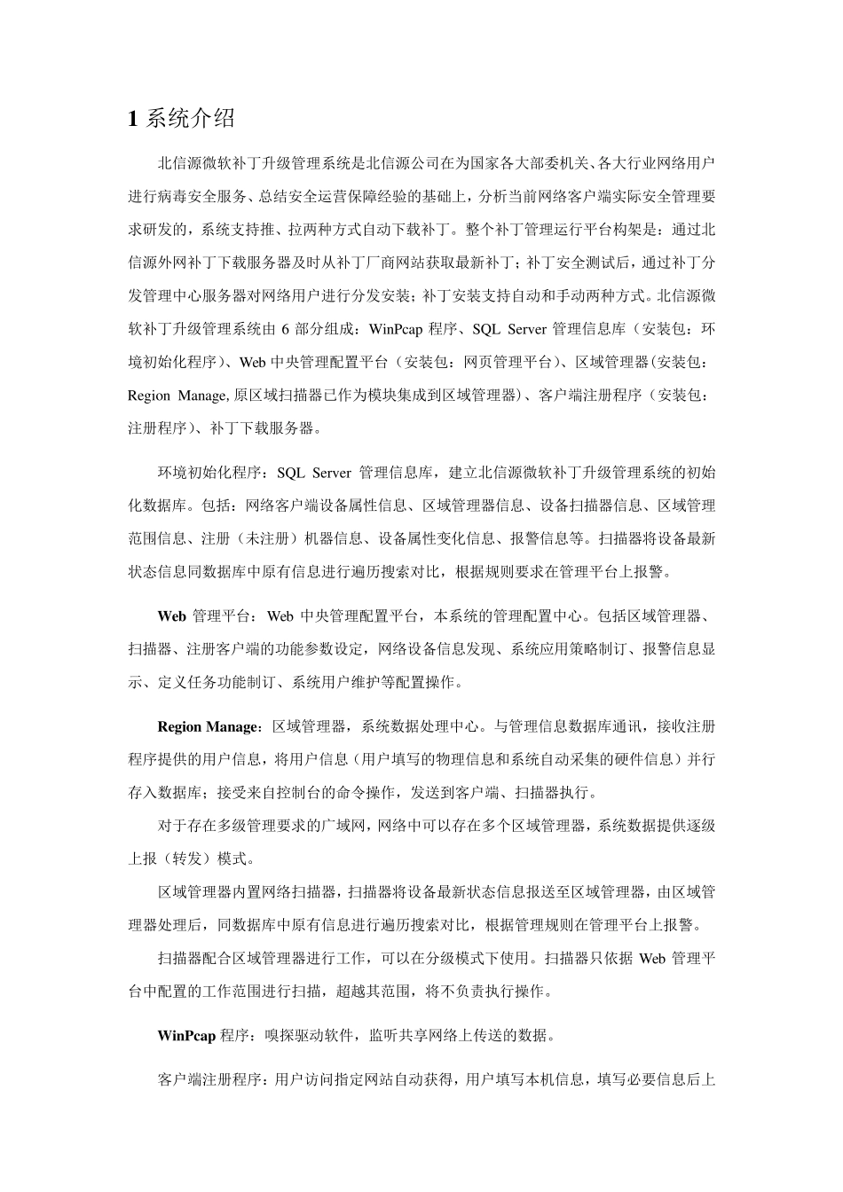 北信源补丁分发系统用户手册_第3页