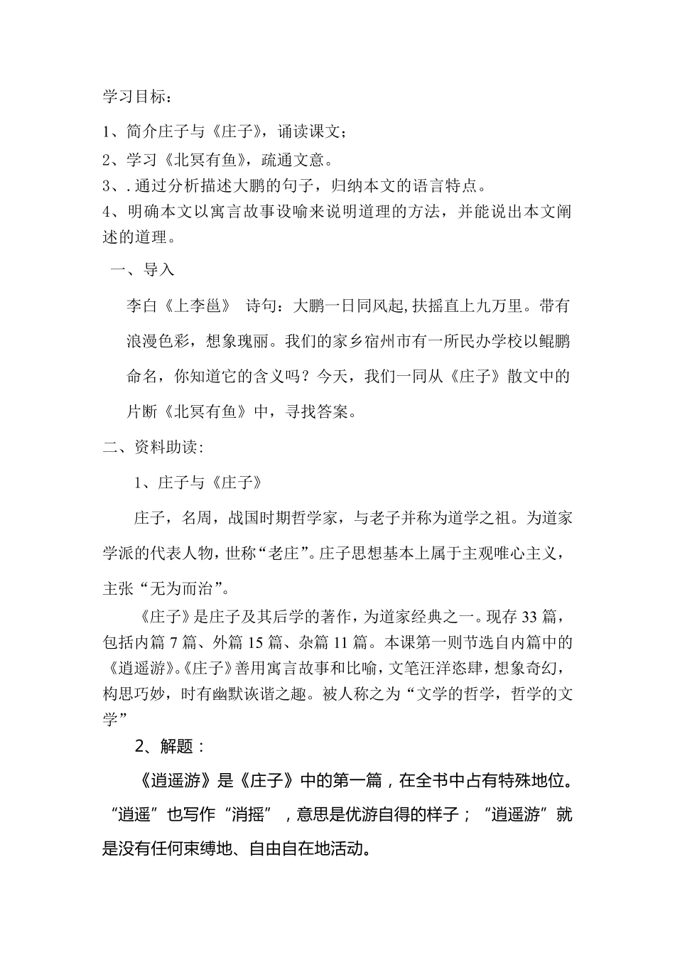 北冥有鱼教学设计_第2页