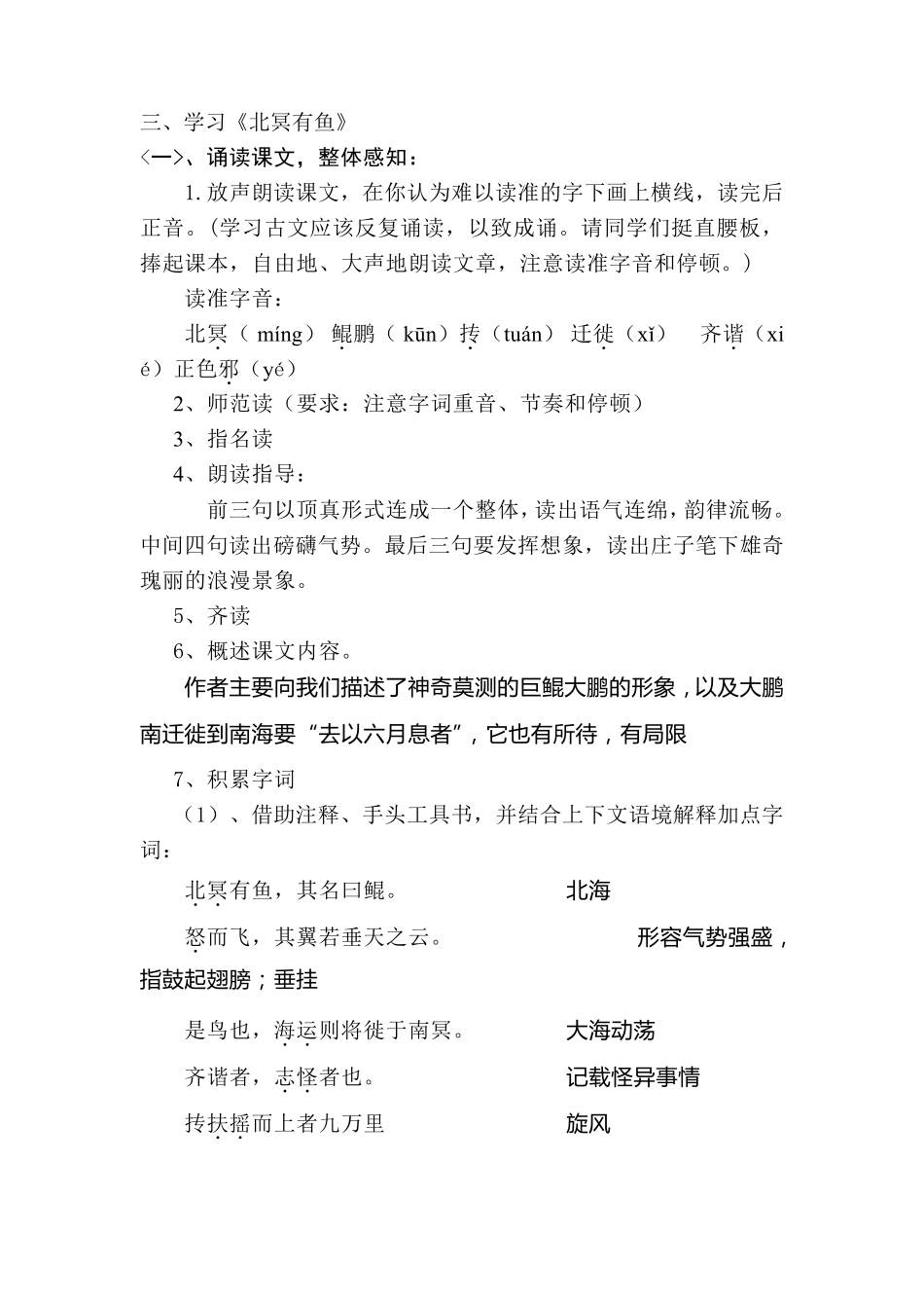 北冥有鱼教学设计_第3页