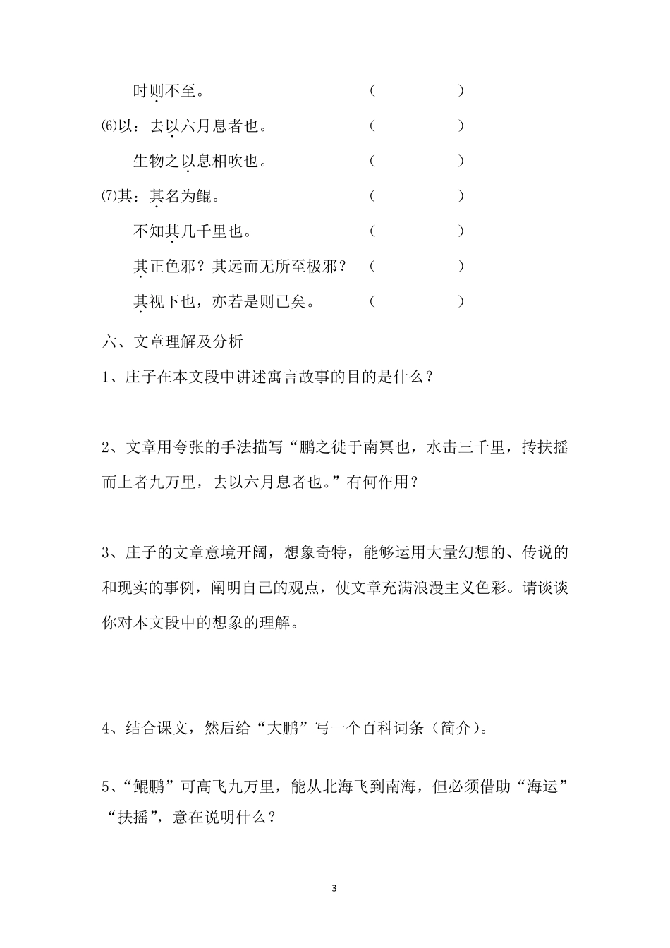 北冥有鱼最新阅读练习题_第3页