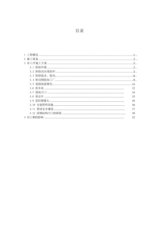 北区新开大门施工方案