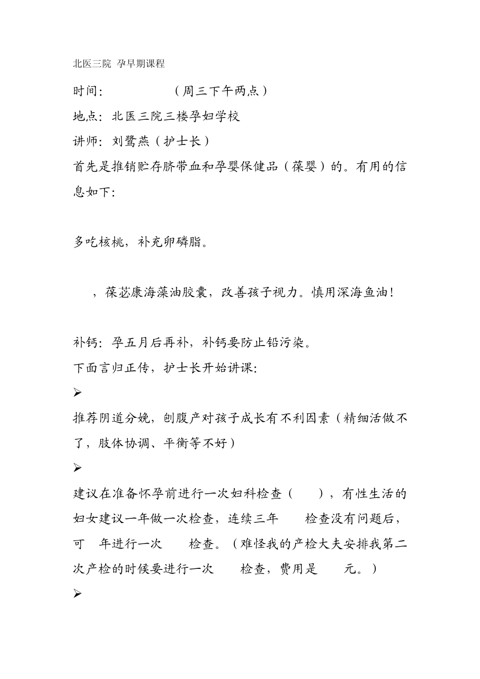 北医三院_孕早、晚期课程_第1页