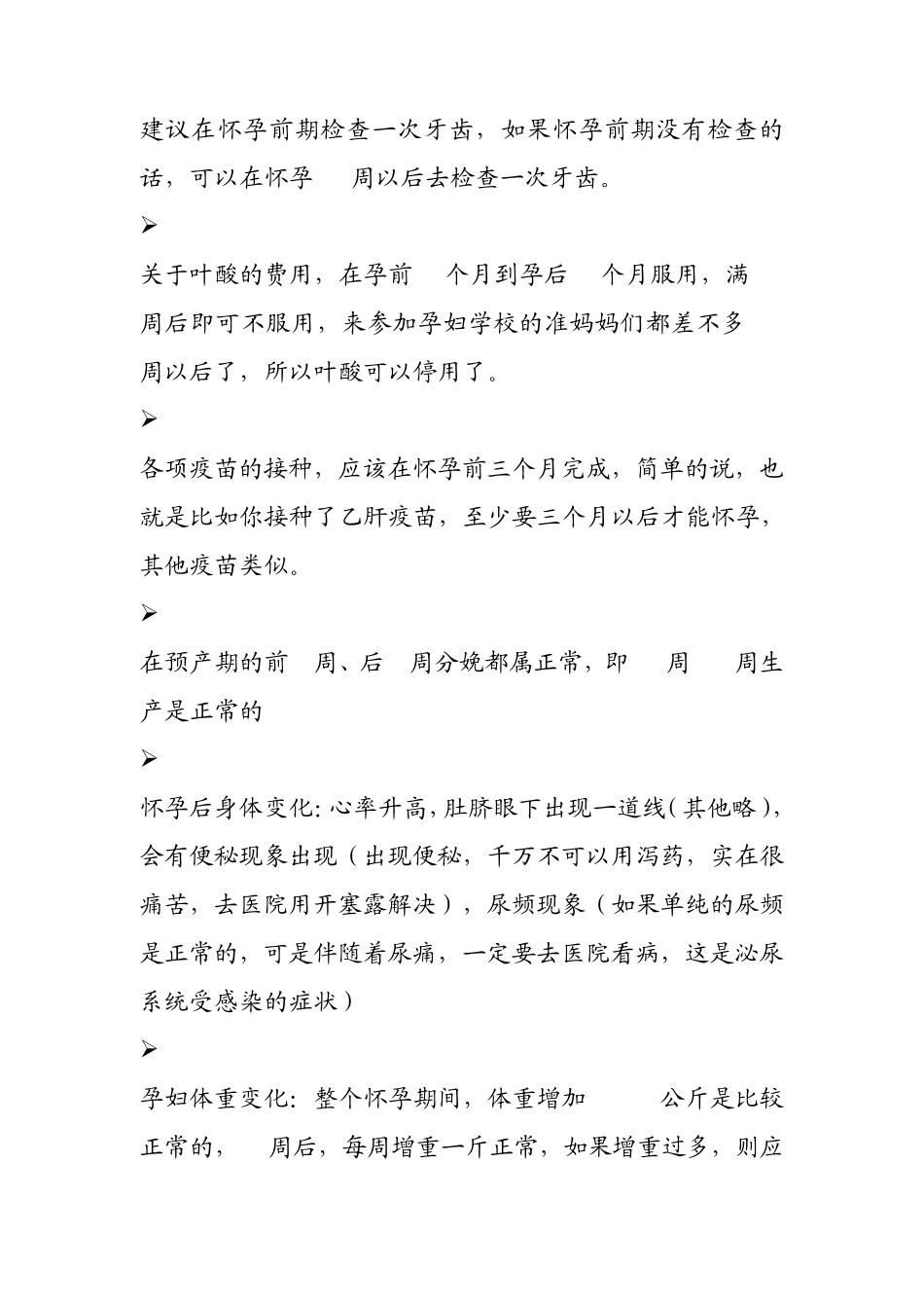 北医三院_孕早、晚期课程_第2页