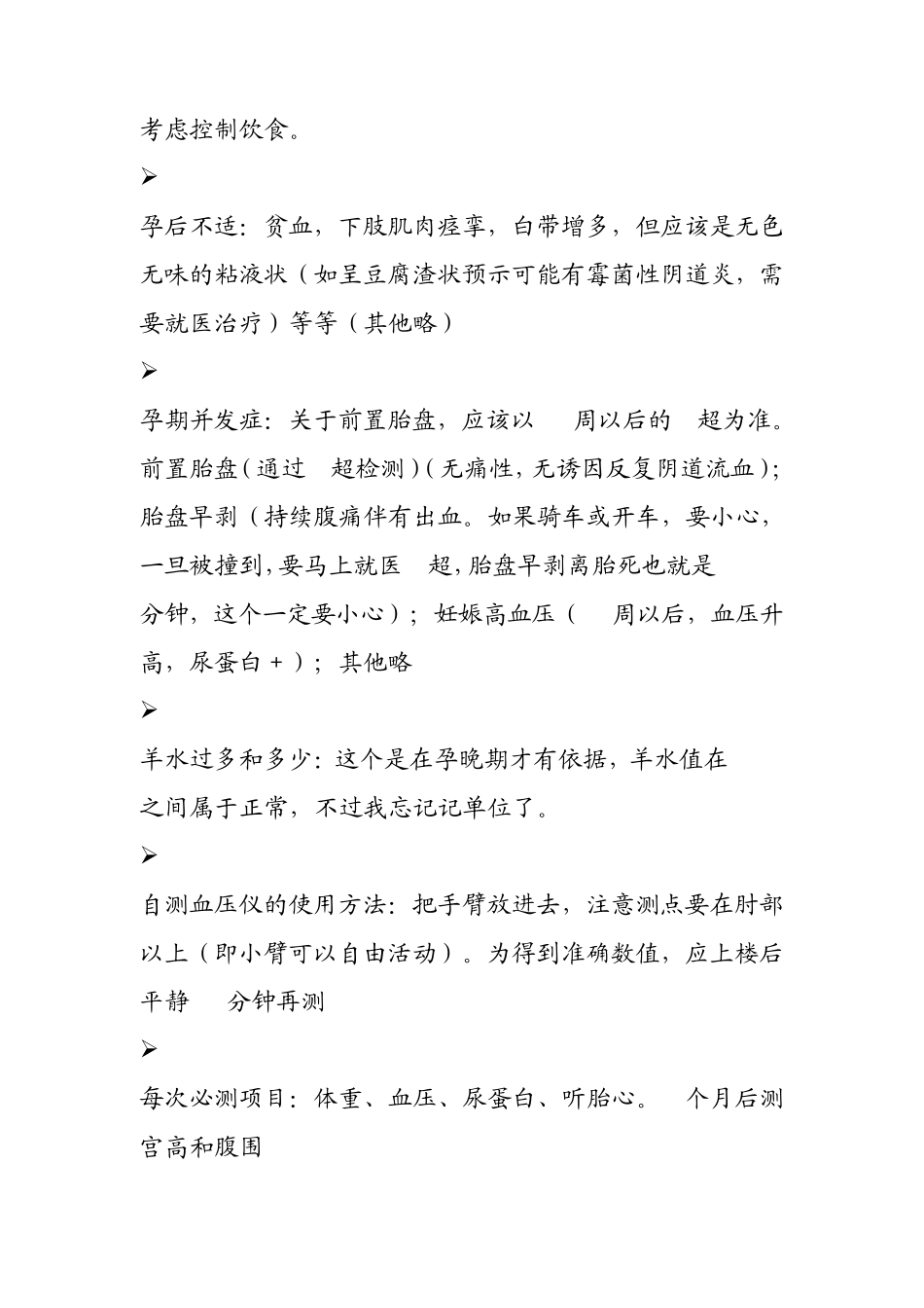 北医三院_孕早、晚期课程_第3页
