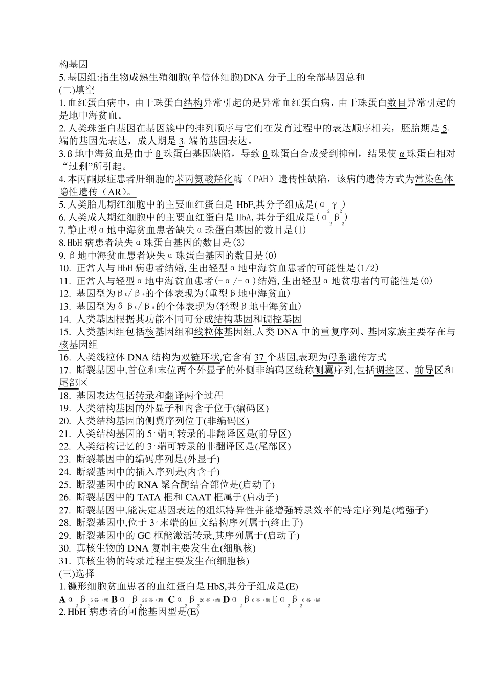 北医专升本遗传学复习_第3页