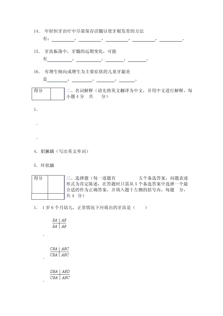 北医儿牙题和答案_第2页