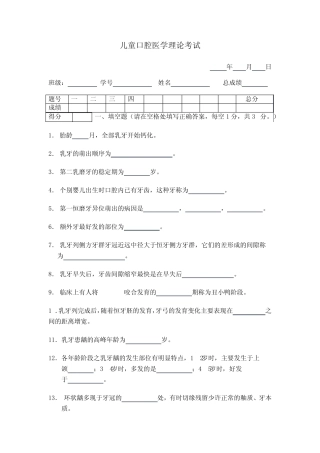 北医儿牙题和答案