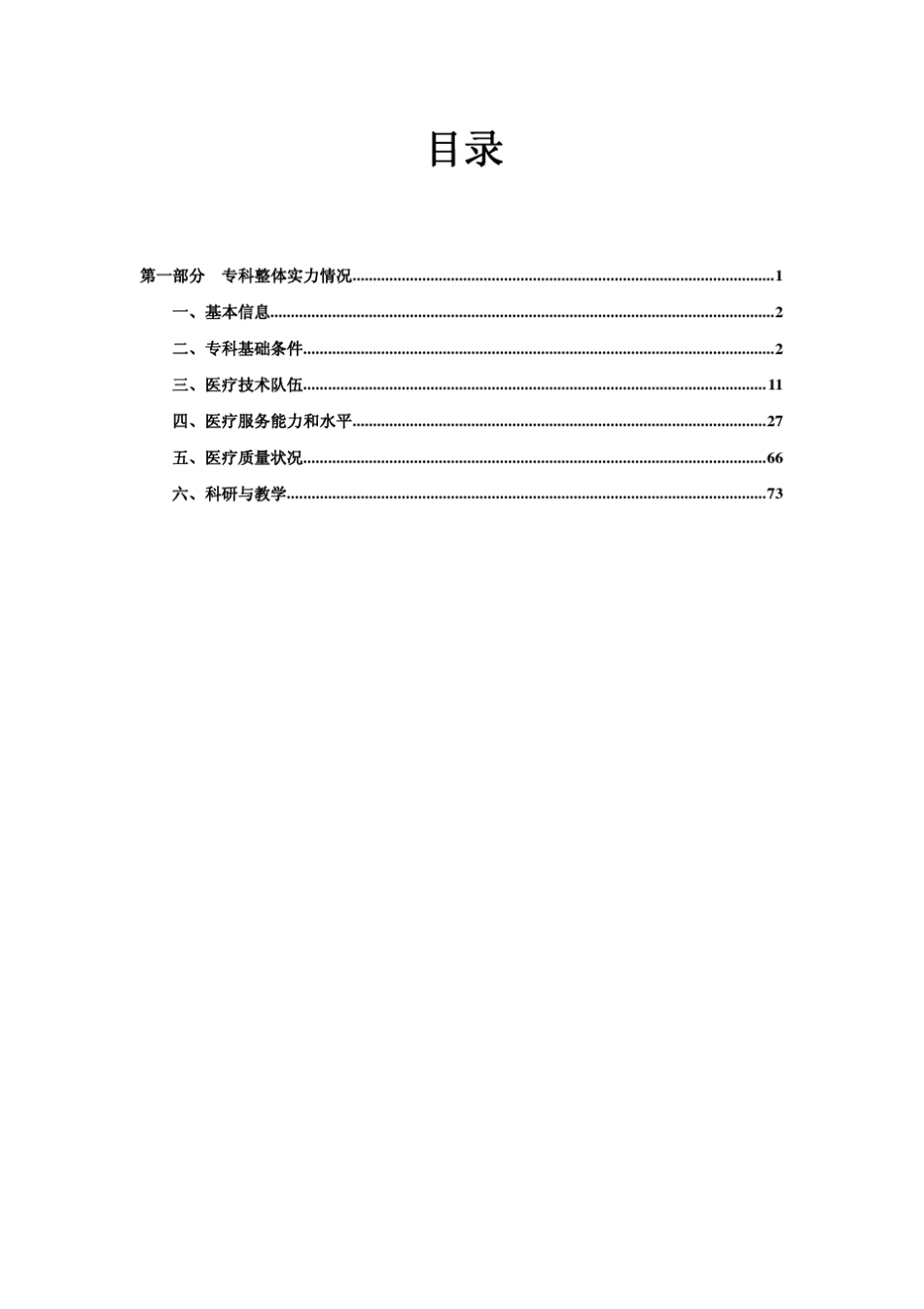 北医三院国家临床重点专科申报书——肾脏病科_第2页