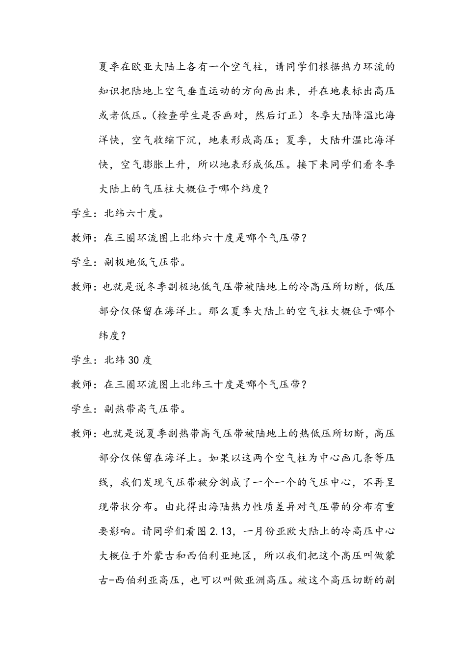 北半球冬夏季气压中心教案_第3页