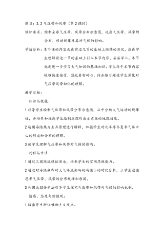 北半球冬夏季气压中心教案