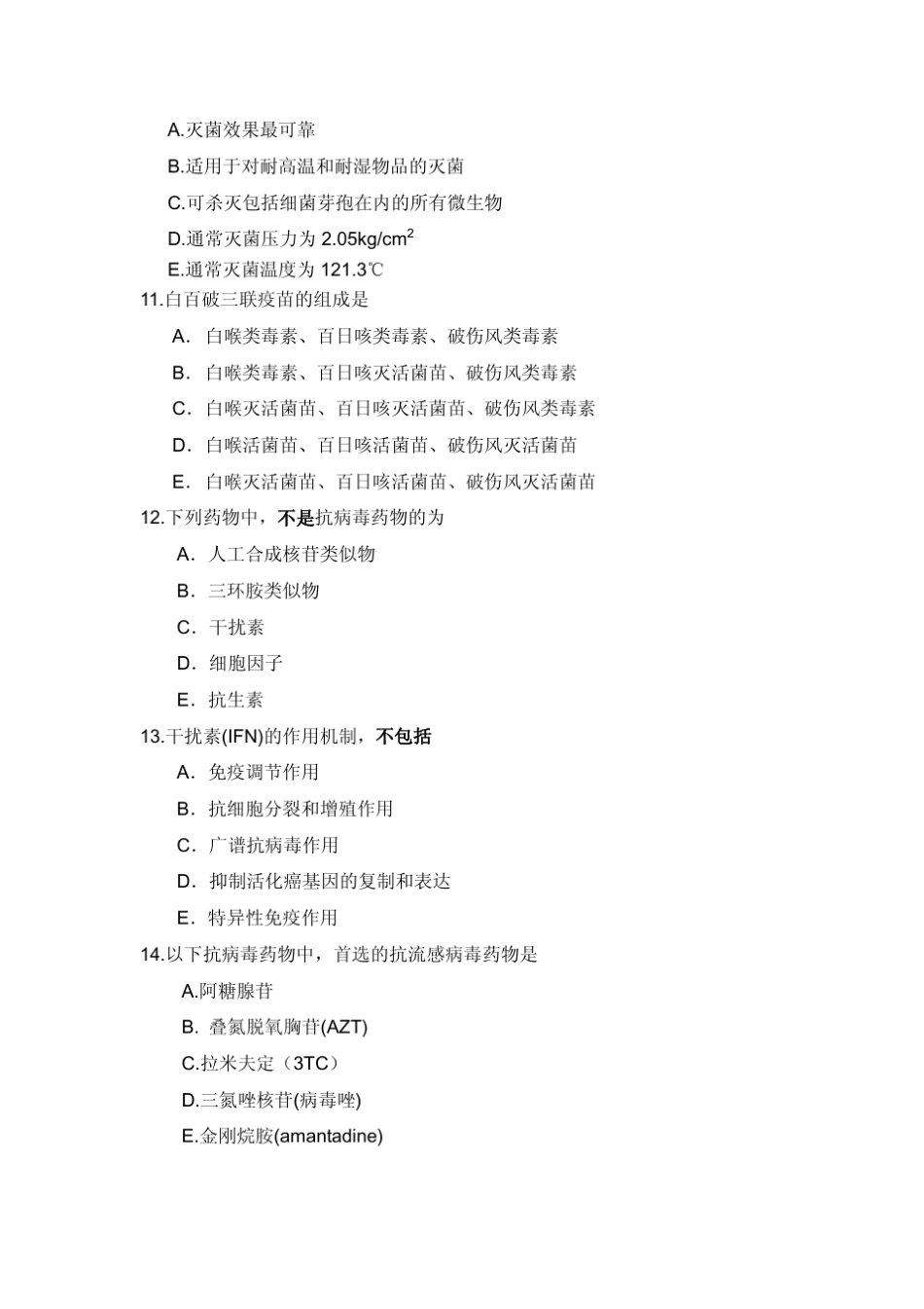 北医微生物复习题_第3页