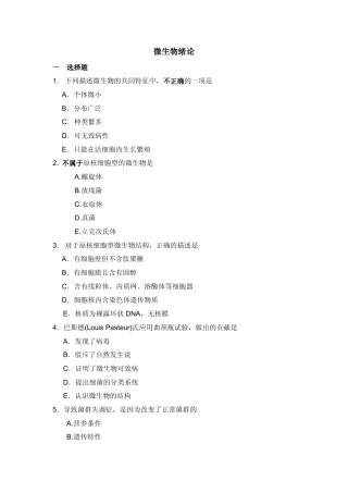 北医微生物复习题