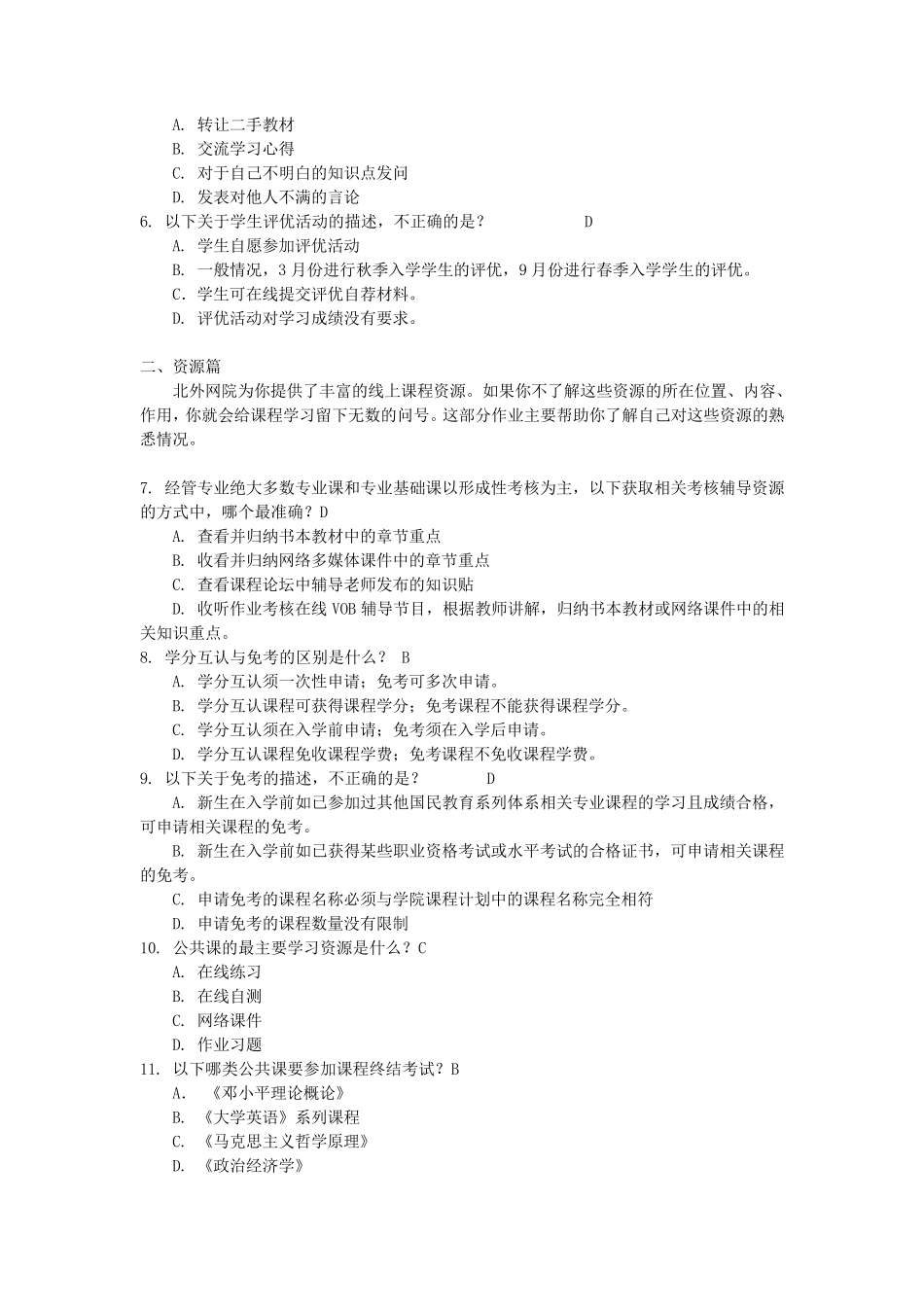 北外13网络学习指南作业wangluoxuexizhinan_第2页