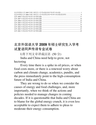 北外历年英汉同声传译专业考研试题20012009