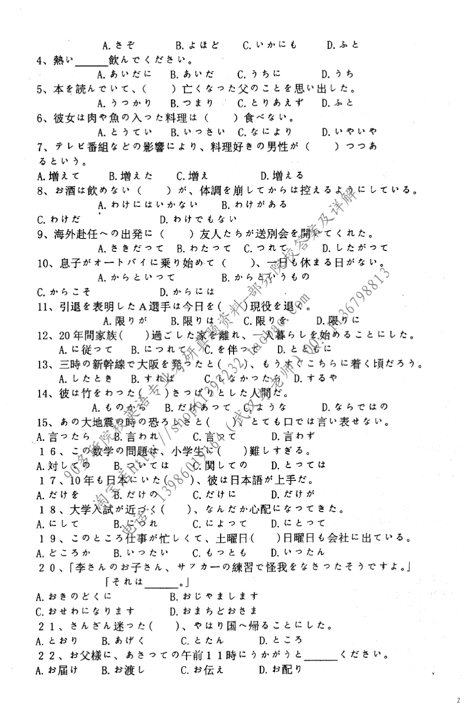 北外二外日语试题和答案20072009_第2页