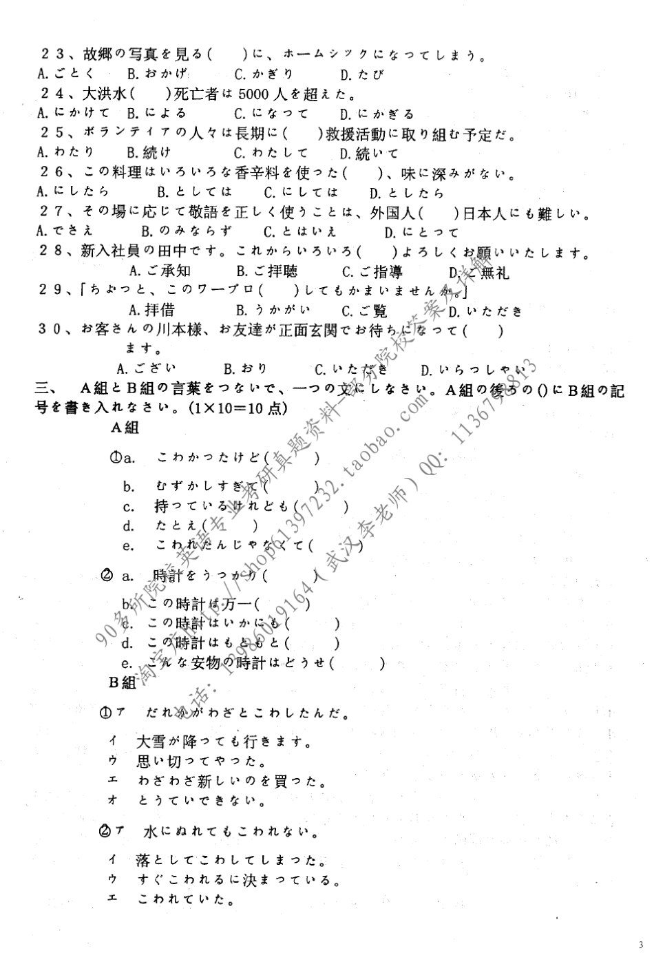 北外二外日语试题和答案20072009_第3页