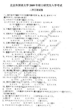 北外二外日语试题和答案20072009