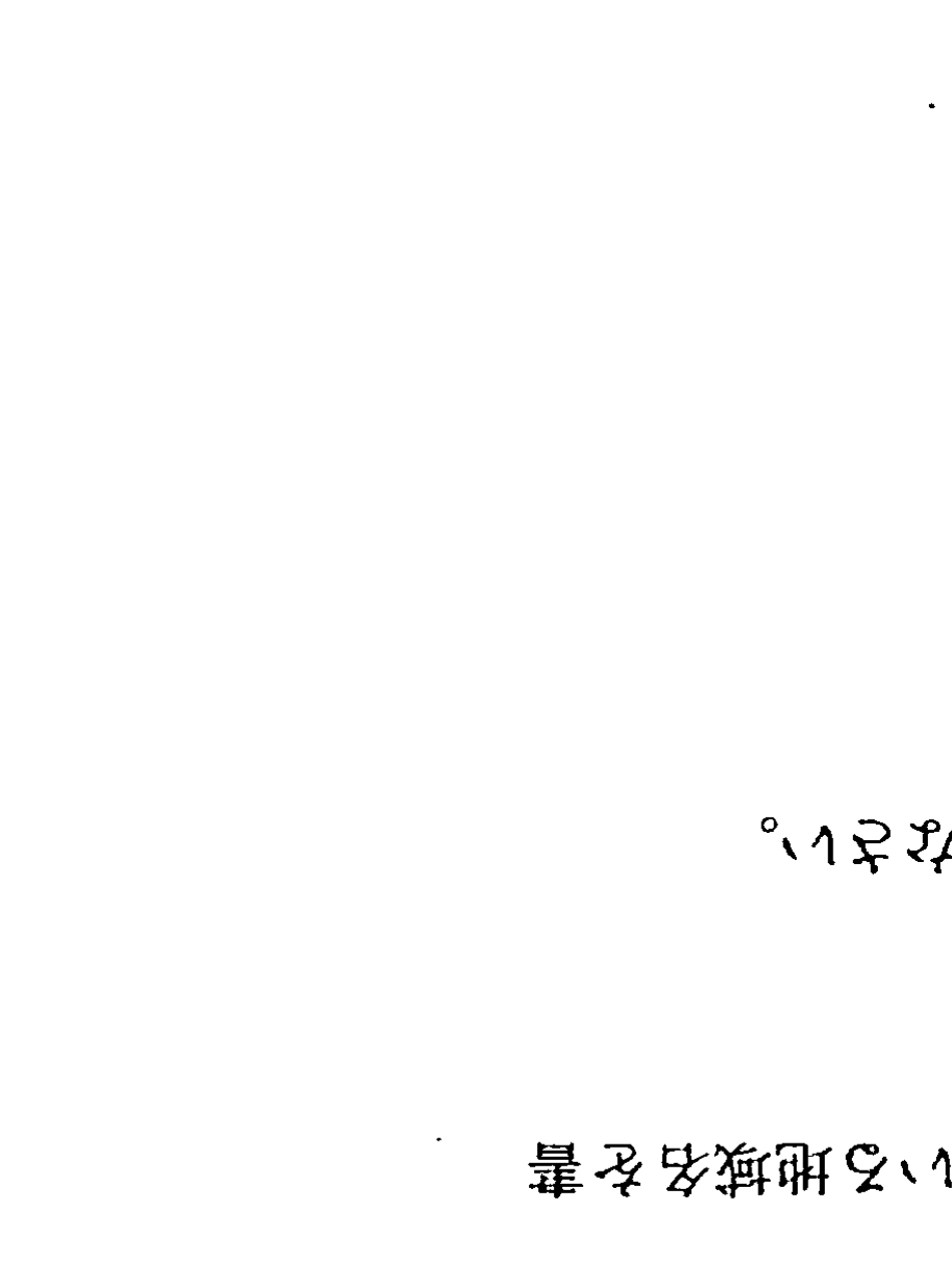 北外日研中心日语专业真题_第3页