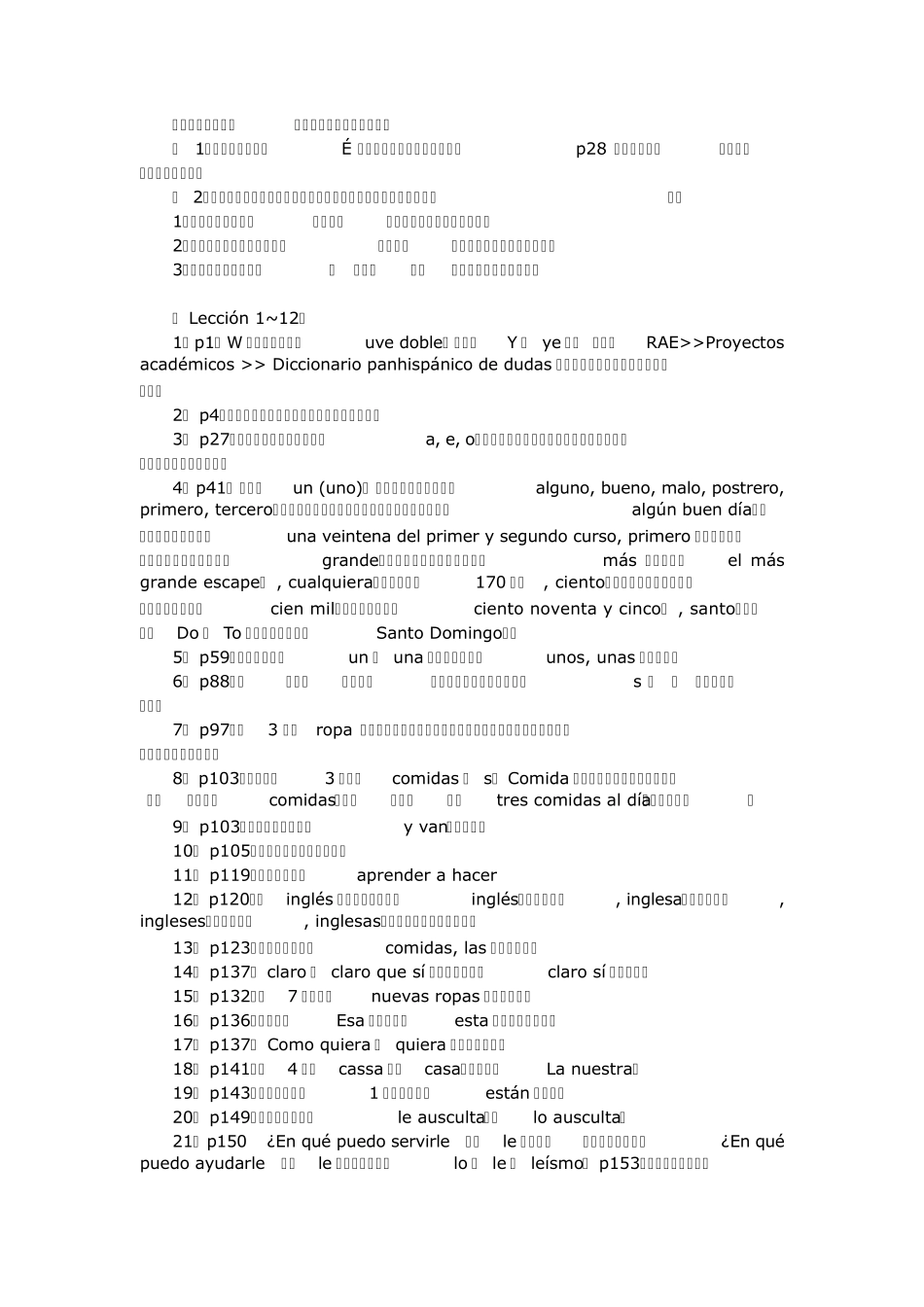 北外西语专业学生现西勘误表_第1页
