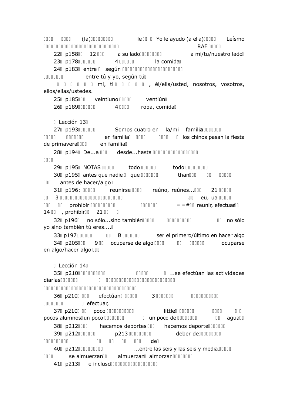 北外西语专业学生现西勘误表_第2页