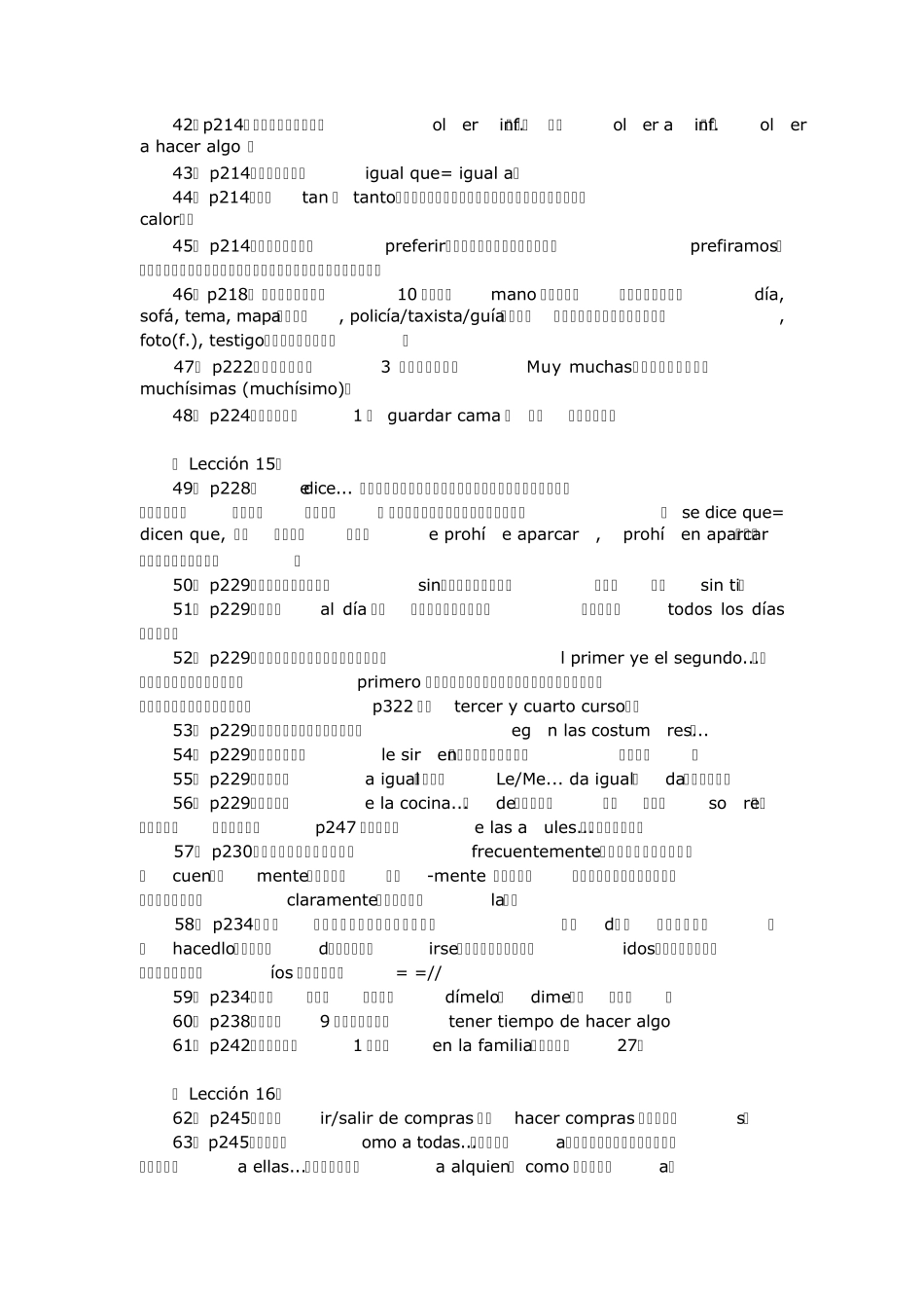 北外西语专业学生现西勘误表_第3页
