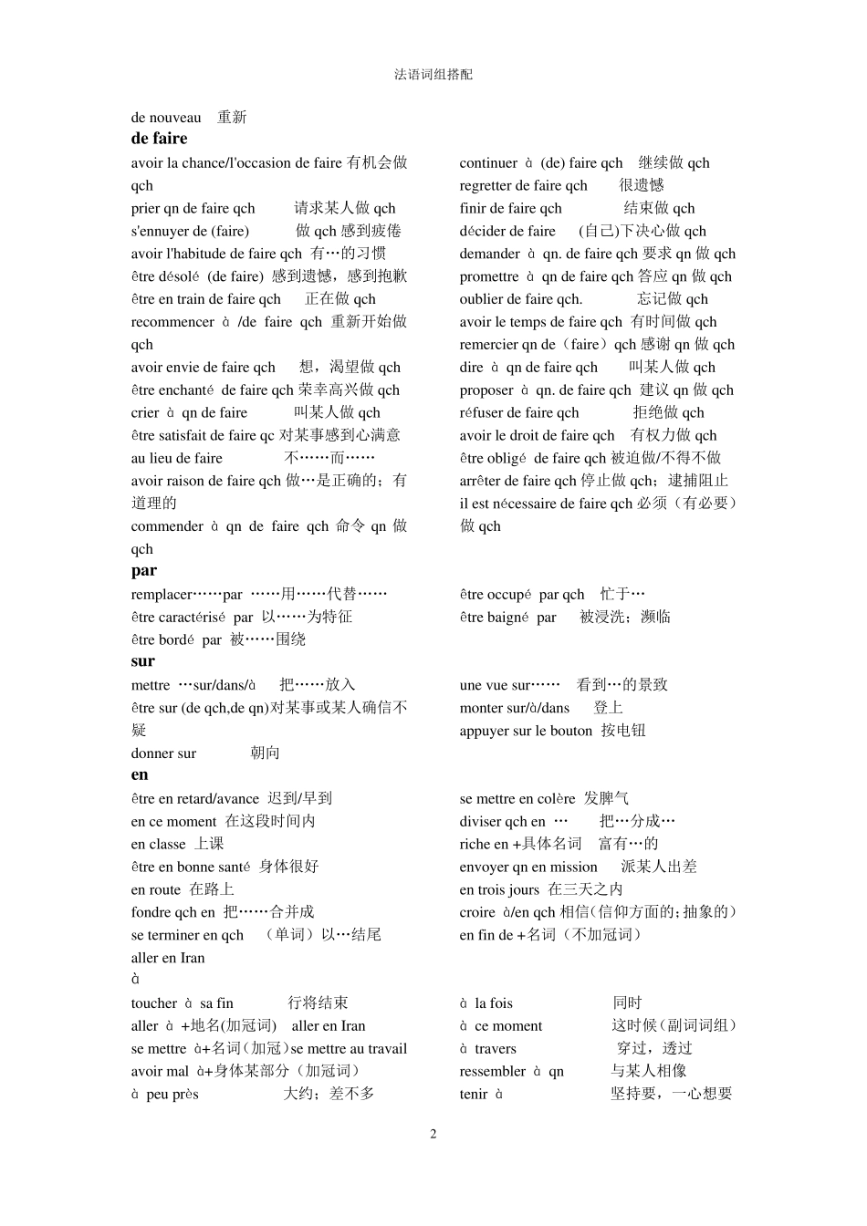 北外马晓宏_法语_第一册到第二册常用动词搭配归类_(法语常用词搭配)_第2页