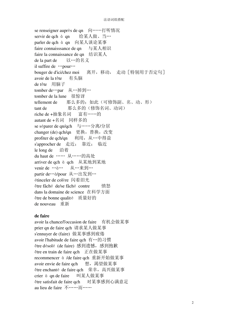 北外马晓宏法语第一册到第二册常用动词搭配归类(法语常用词搭配)_第2页