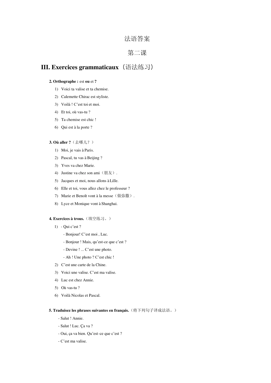 北外马晓宏编著法语1课后答案26课_第1页